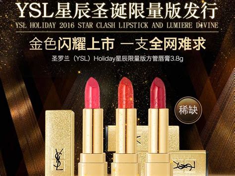 ysl 星辰 限量 唇膏